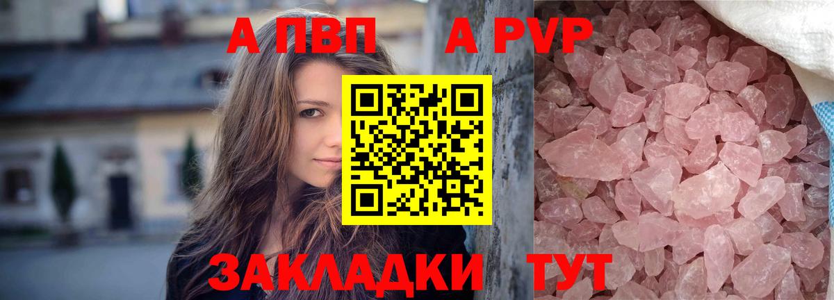 А ПВП Crystall Фролово