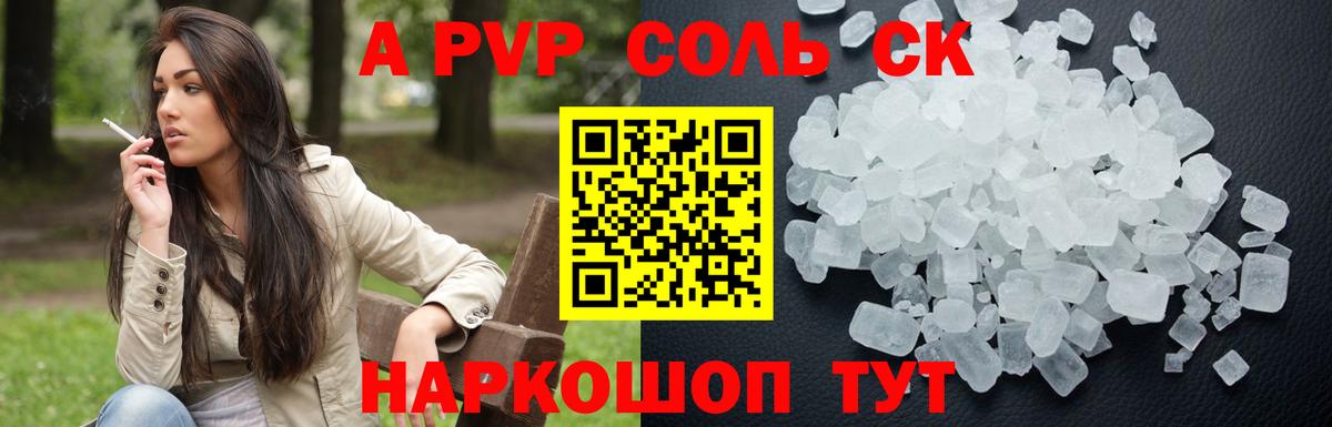 где купить наркоту  А ПВП Crystall  Вход с VPN  Фролово  Alpha PVP Crystall 
