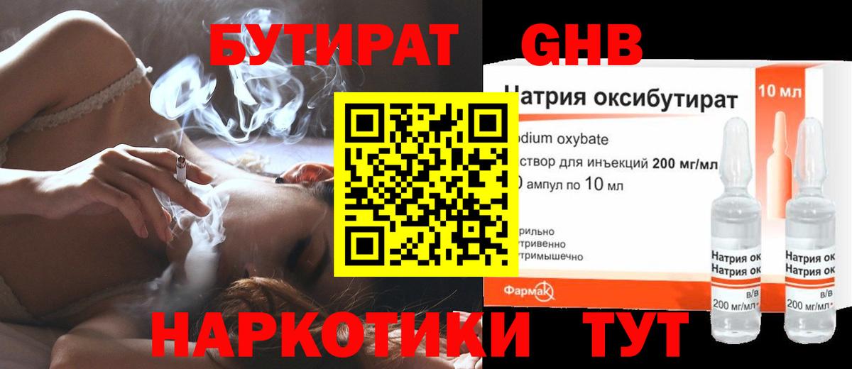 Бутират GHB Фролово