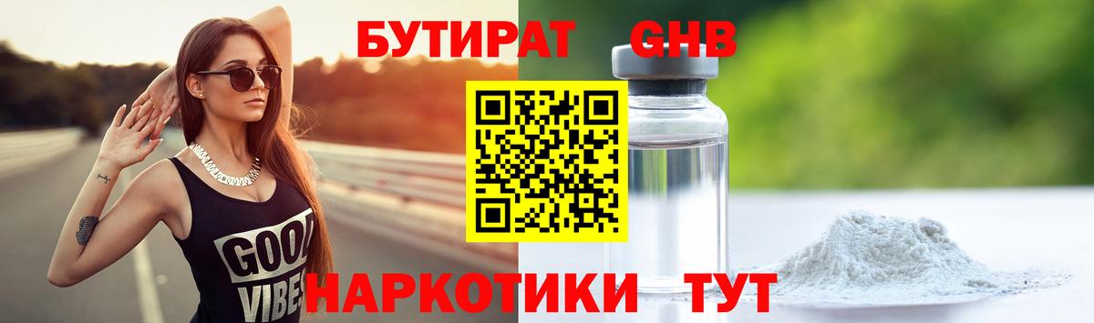 Бутират бутандиол  Вход с VPN  Фролово 