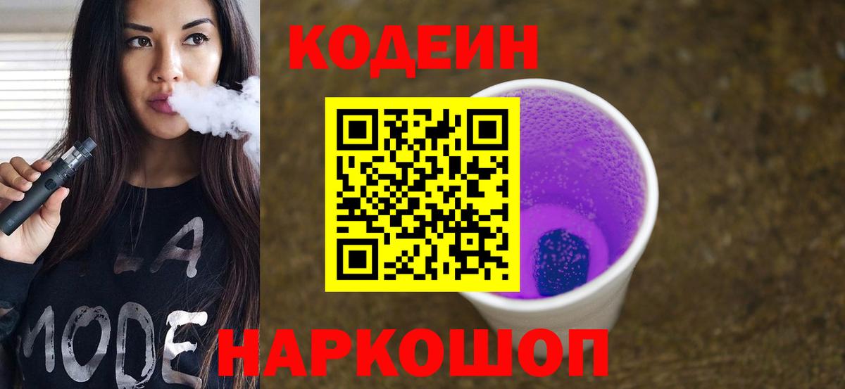 Codein напиток Lean (лин)  Кодеин напиток Lean (лин)  Вход с VPN  Фролово 