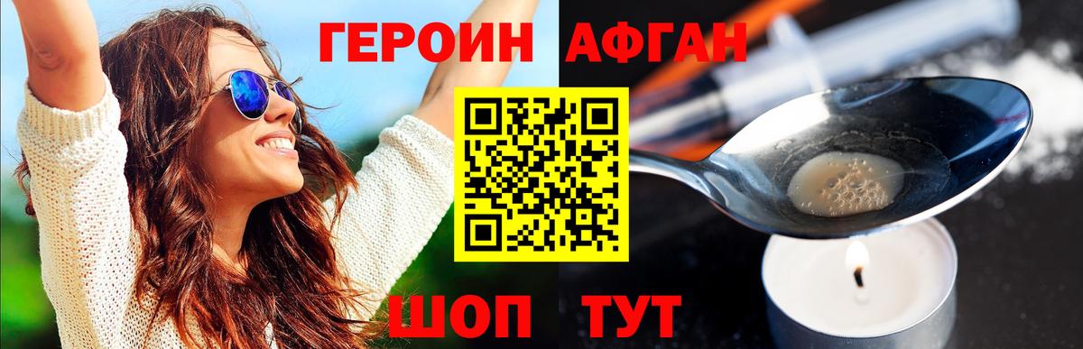 ГЕРОИН герыч  Вход с VPN  Фролово 