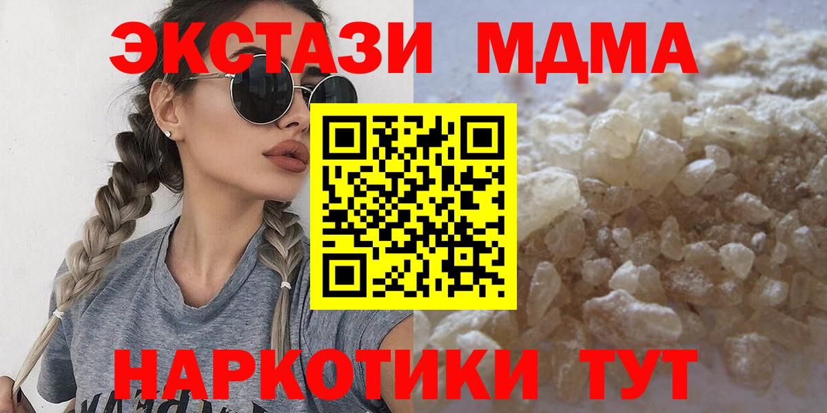 МДМА кристаллы  Вход с VPN  МДМА  Фролово  MDMA Molly 