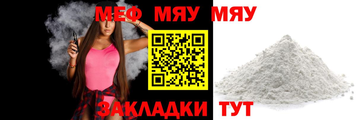 МЯУ-МЯУ  Меф VHQ  Фролово  Мефедрон кристаллы 