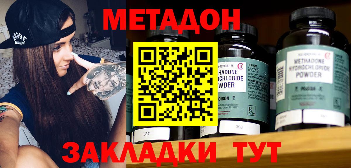 МЕТАДОН VHQ  Фролово  Метадон methadone 