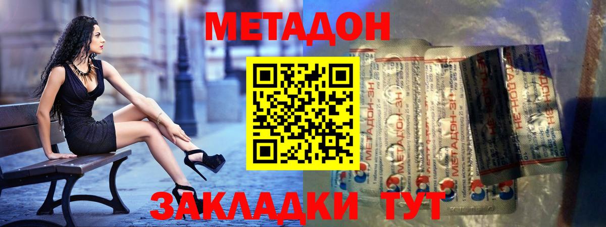 Фролово  МЕТАДОН кристалл  Вход с VPN  Метадон methadone 